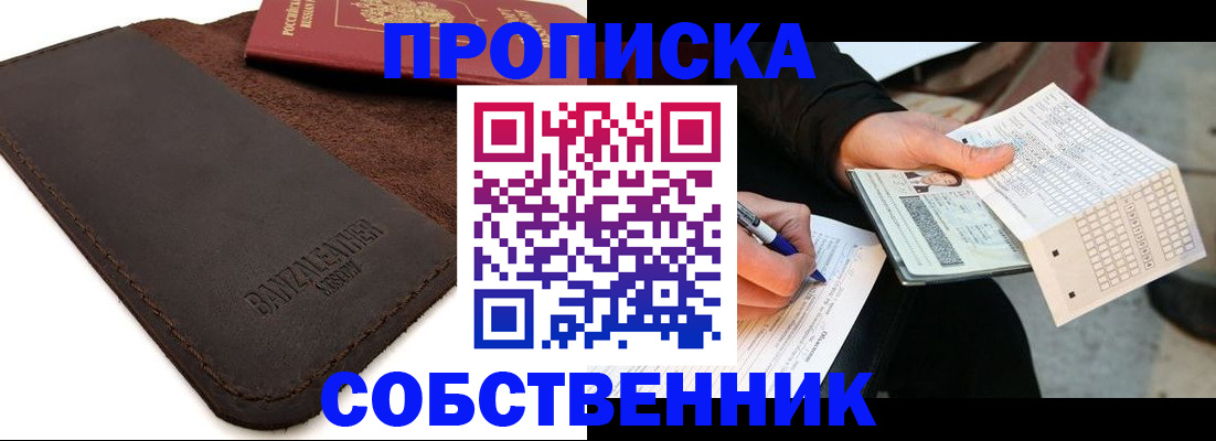 прописка в квартире в Керчи